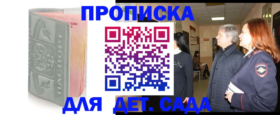 прописка законно в Новоалександровске