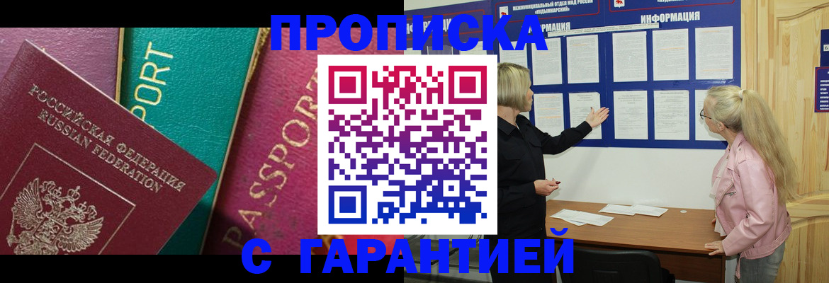 временная прописка в Новоалександровске